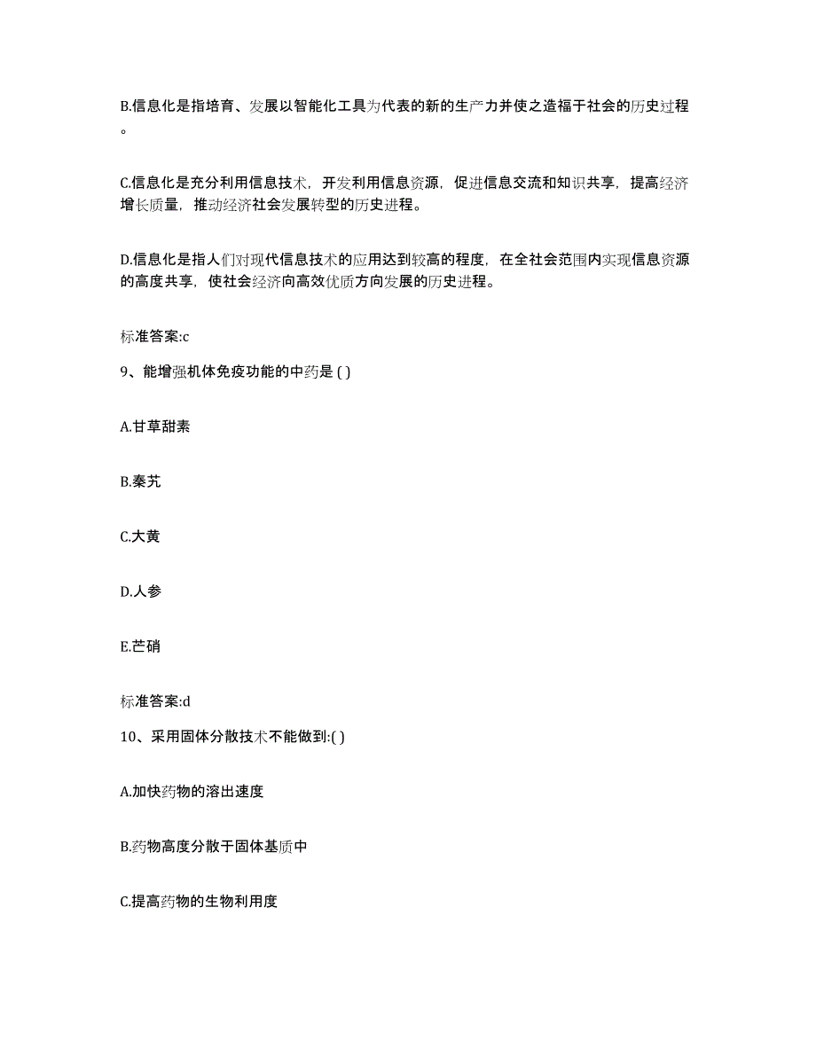 2022年度广东省湛江市遂溪县执业药师继续教育考试押题练习试卷B卷附答案_第4页