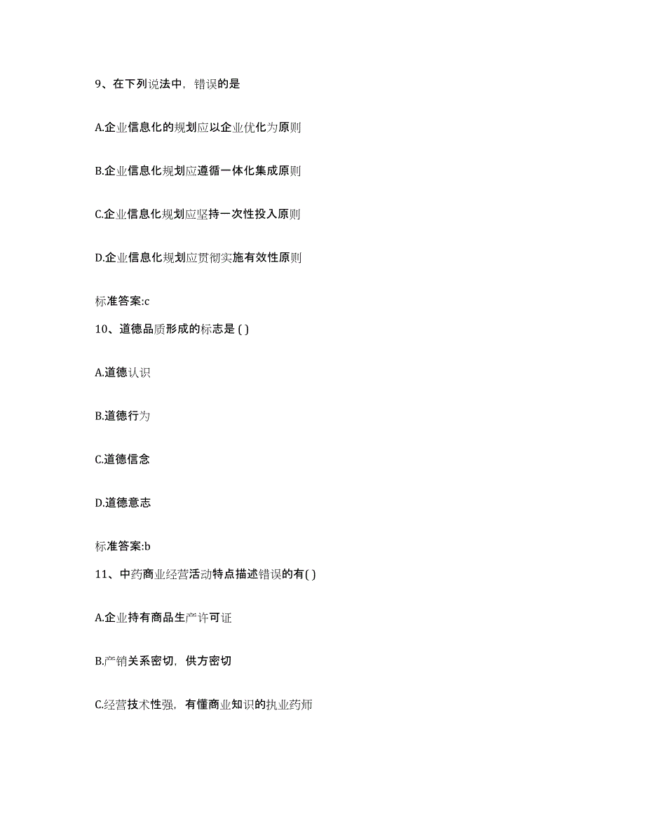 2022年度山西省临汾市执业药师继续教育考试模考预测题库(夺冠系列)_第4页