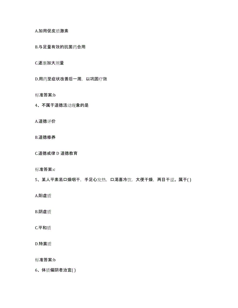 2022年度云南省临沧市耿马傣族佤族自治县执业药师继续教育考试考前冲刺试卷A卷含答案_第2页