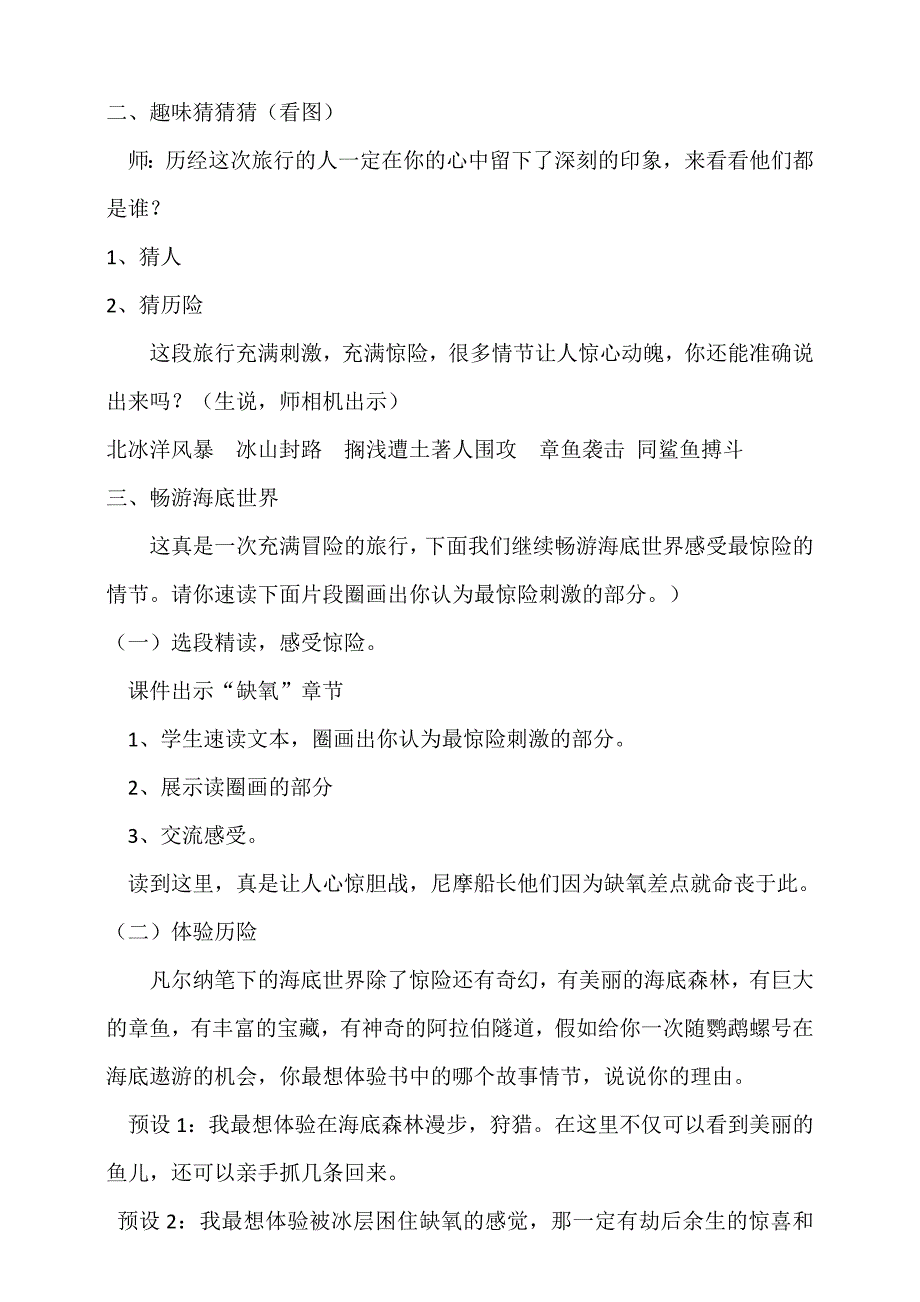 海底两万里整本书阅读汇报交流课教学设计_第2页