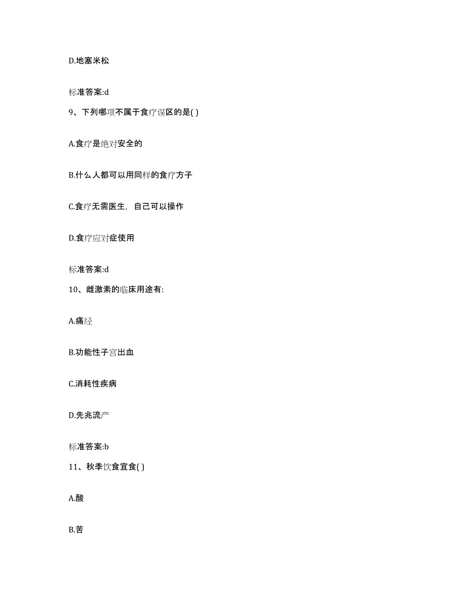 2022年度四川省资阳市简阳市执业药师继续教育考试能力测试试卷A卷附答案_第4页