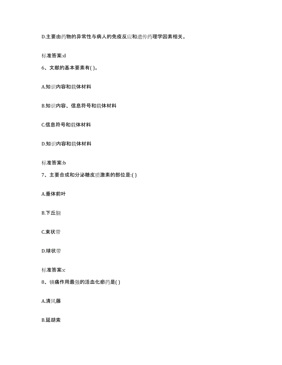 2022-2023年度河南省洛阳市汝阳县执业药师继续教育考试每日一练试卷A卷含答案_第3页