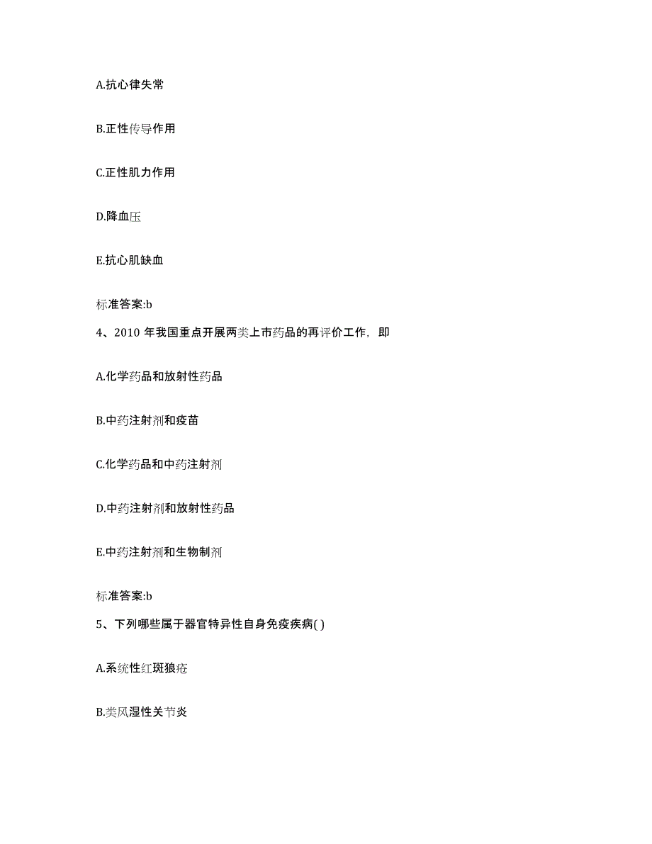 2022-2023年度河北省石家庄市行唐县执业药师继续教育考试模拟考试试卷B卷含答案_第2页