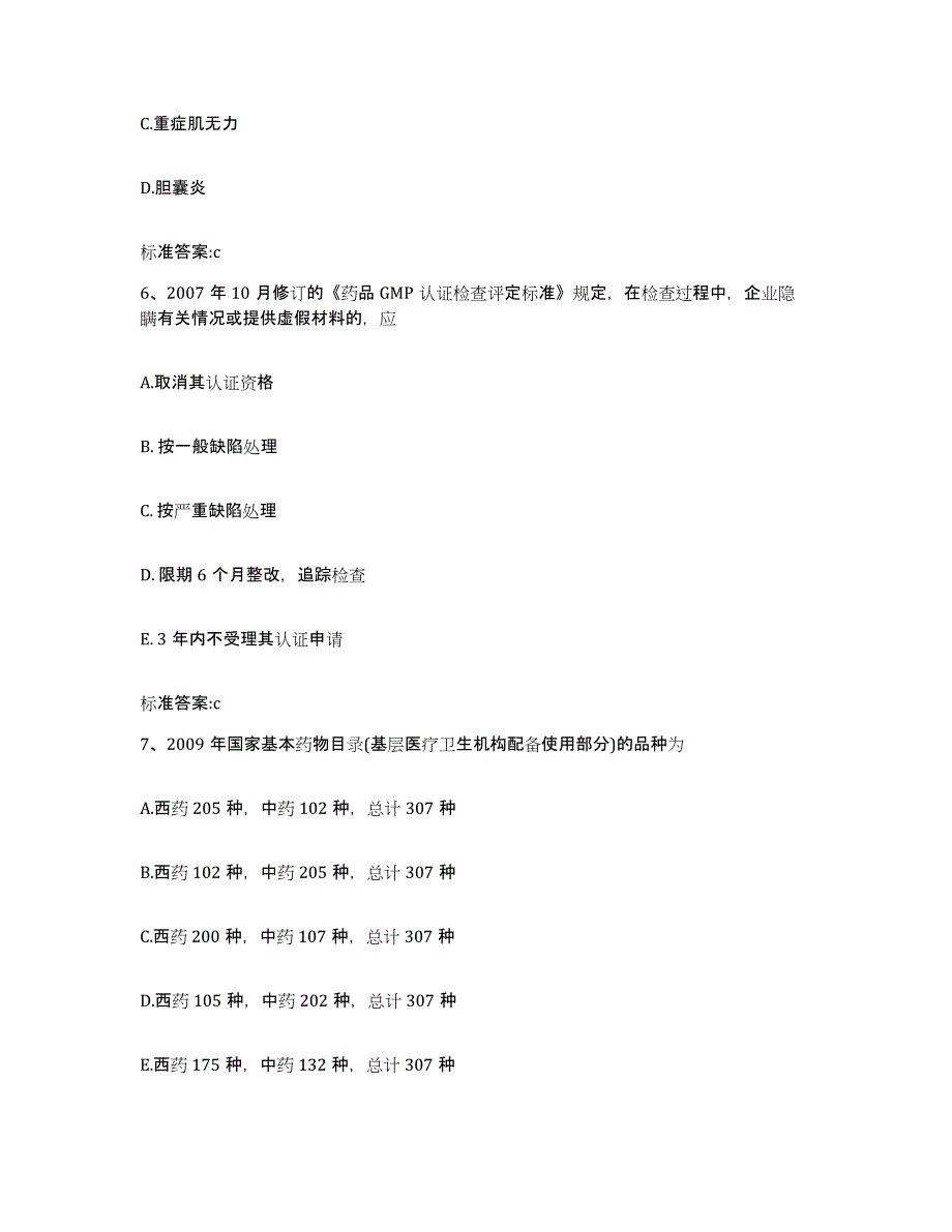 2022-2023年度河北省石家庄市行唐县执业药师继续教育考试模拟考试试卷B卷含答案_第3页