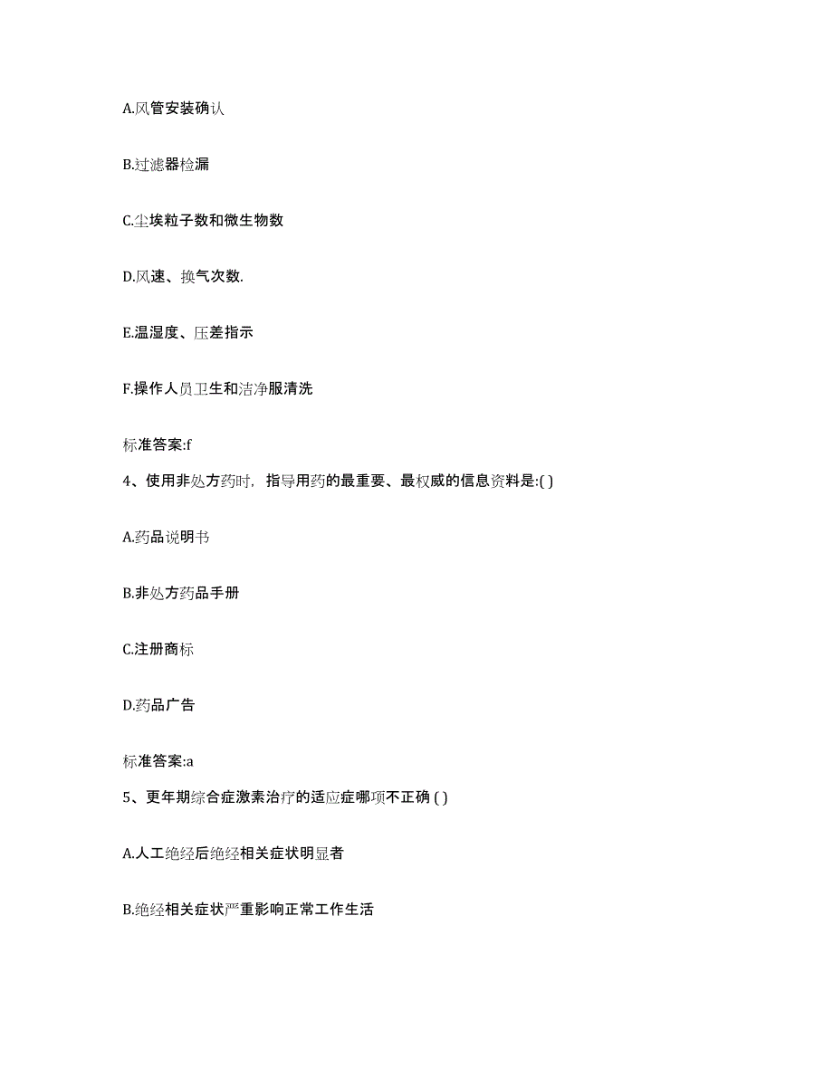 2022-2023年度山西省临汾市尧都区执业药师继续教育考试题库检测试卷B卷附答案_第2页