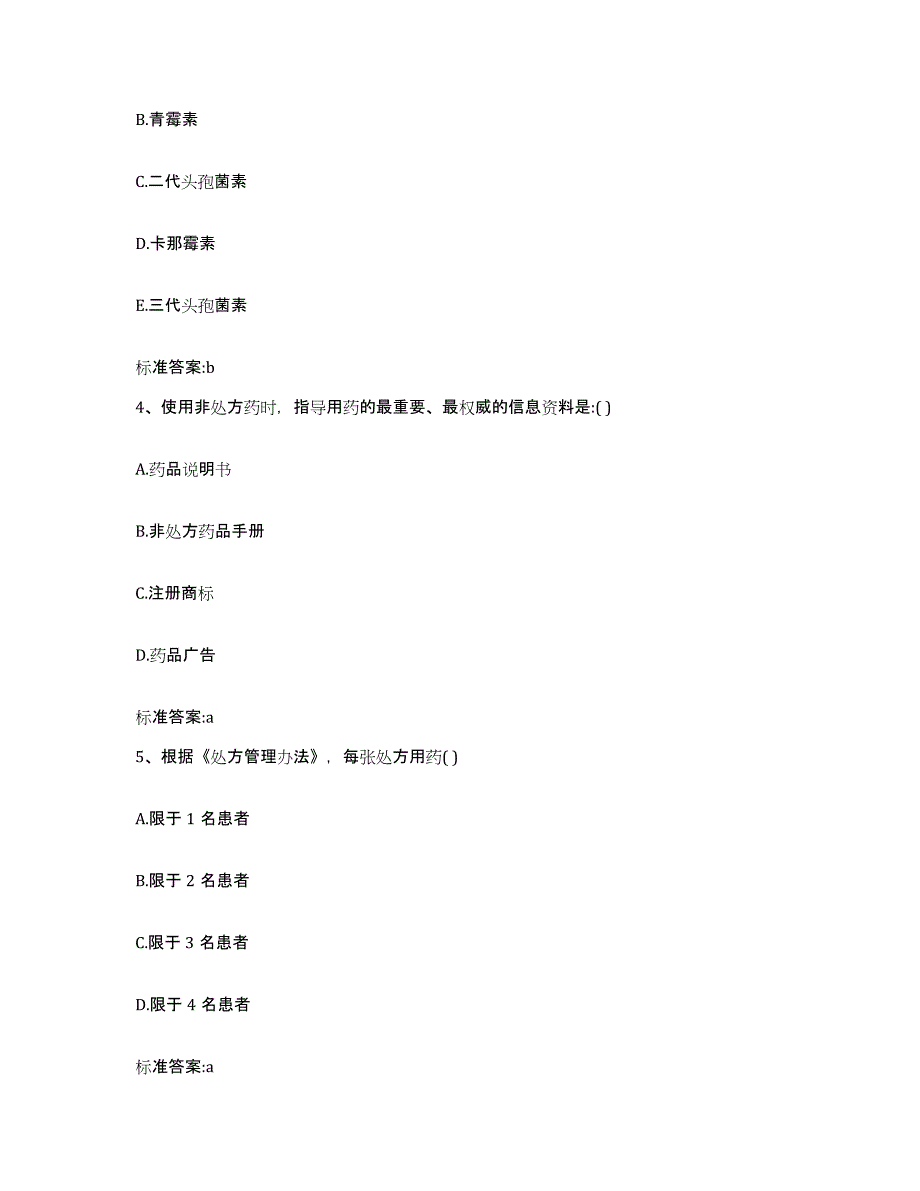 2022年度安徽省淮南市谢家集区执业药师继续教育考试试题及答案_第2页