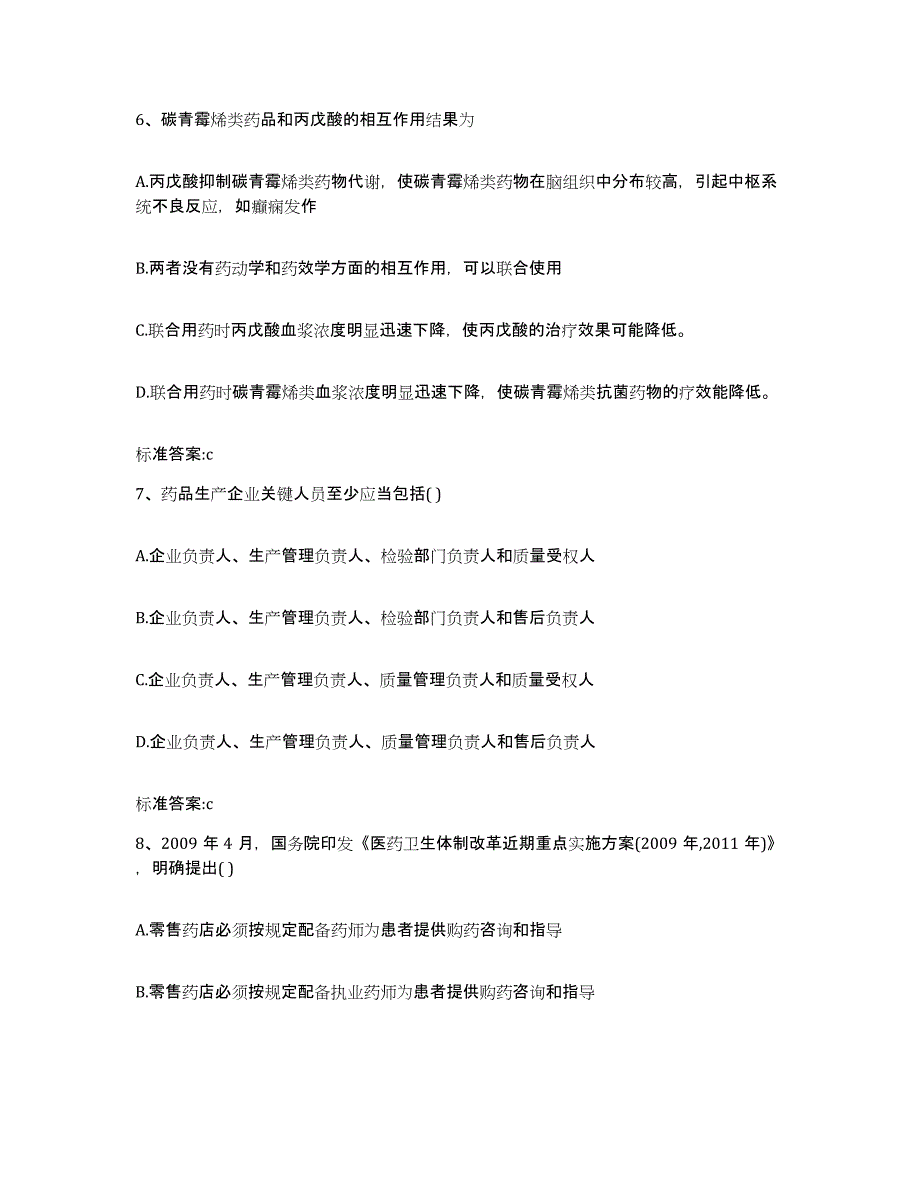 2022年度安徽省淮南市谢家集区执业药师继续教育考试试题及答案_第3页