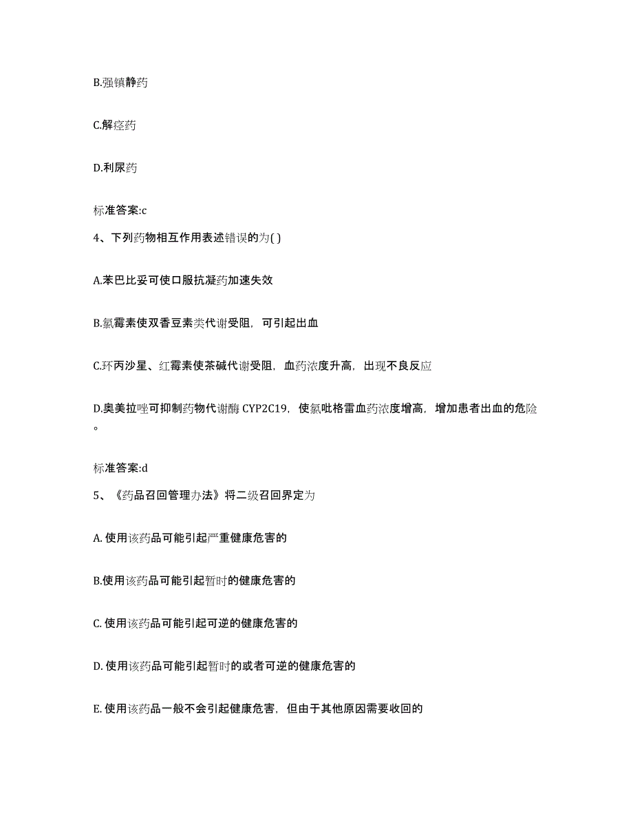 2022年度广西壮族自治区钦州市钦南区执业药师继续教育考试题库综合试卷B卷附答案_第2页