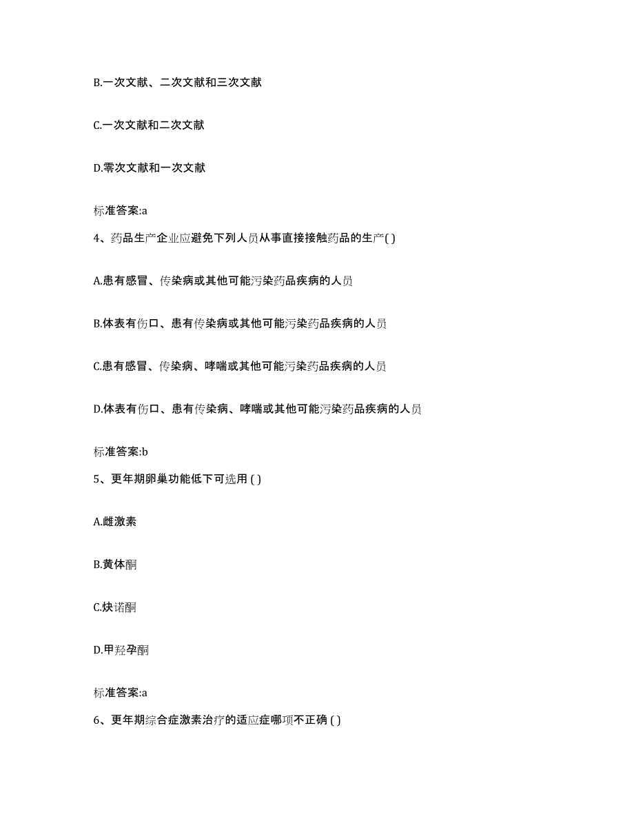 2022年度广西壮族自治区钦州市执业药师继续教育考试考前练习题及答案_第2页