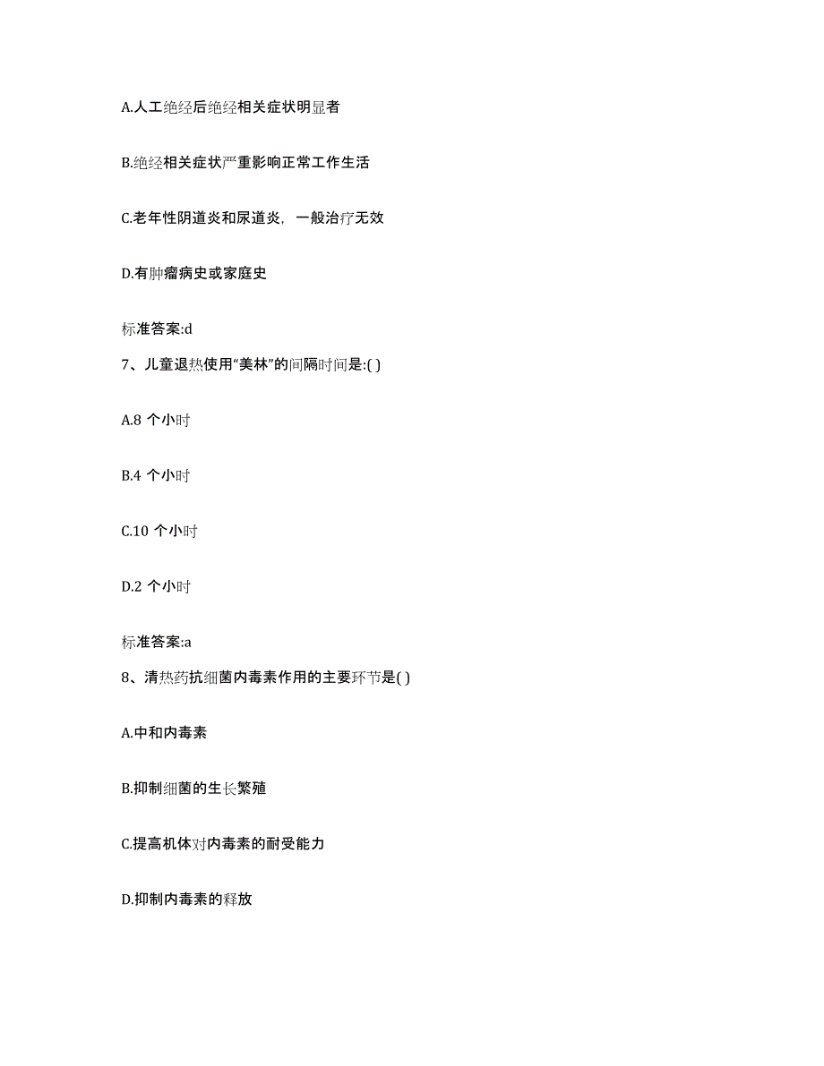 2022年度广西壮族自治区钦州市执业药师继续教育考试考前练习题及答案_第3页