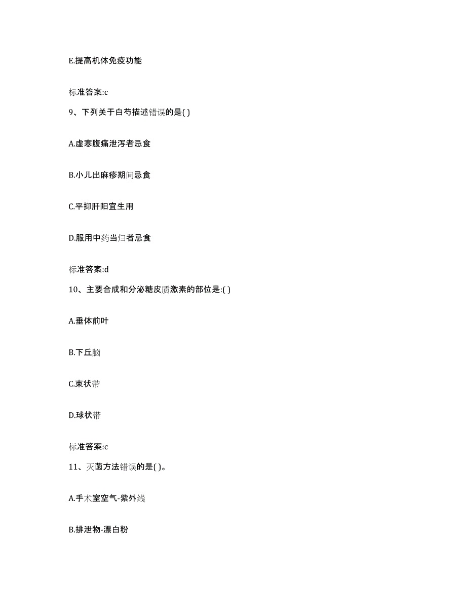 2022年度广西壮族自治区钦州市执业药师继续教育考试考前练习题及答案_第4页