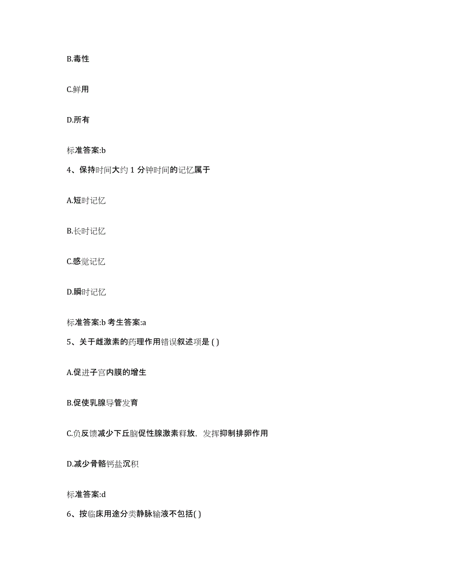 2022年度四川省广元市青川县执业药师继续教育考试考前练习题及答案_第2页