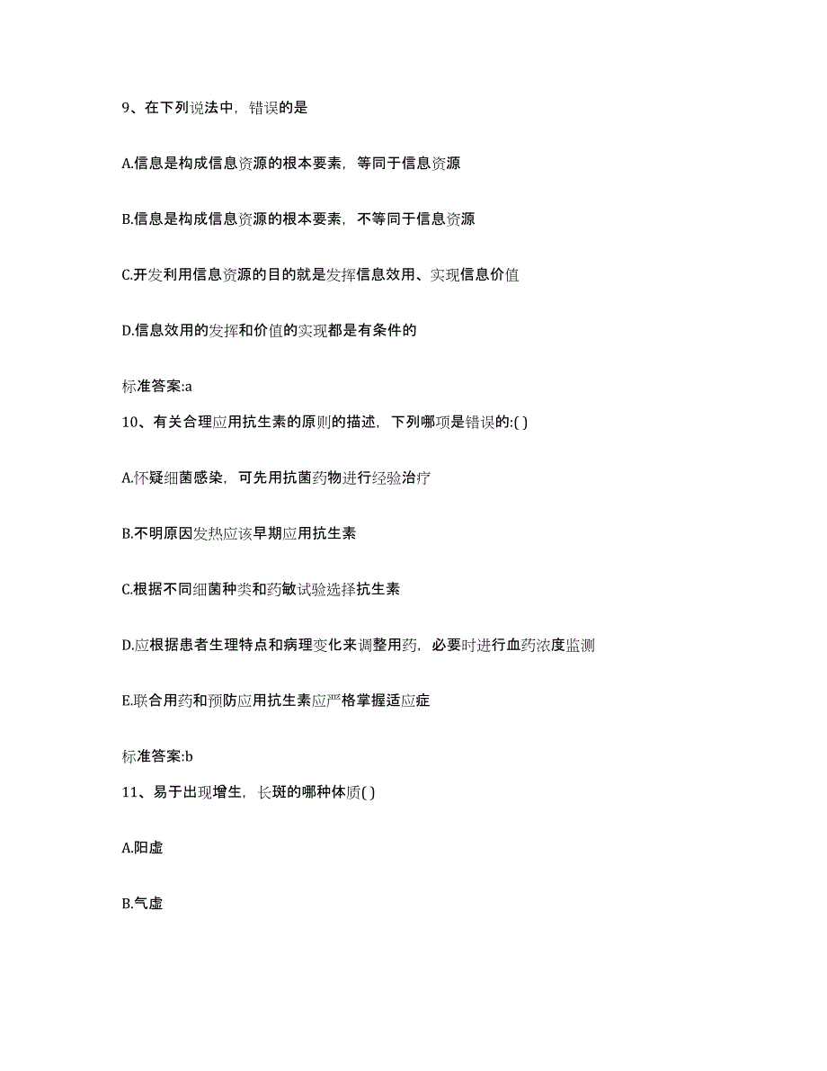 2022年度广西壮族自治区百色市田东县执业药师继续教育考试题库检测试卷A卷附答案_第4页