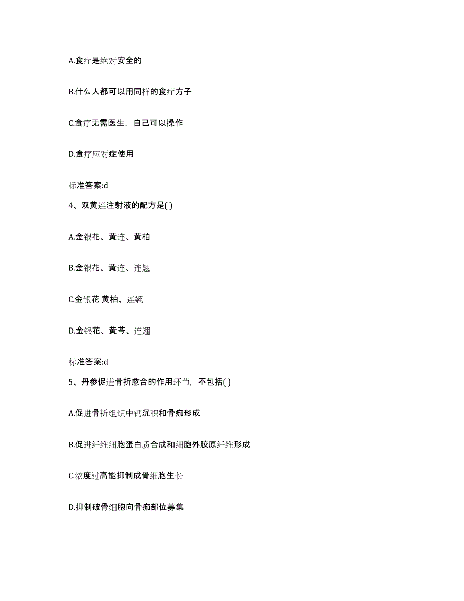 2022-2023年度山东省济南市长清区执业药师继续教育考试模考模拟试题(全优)_第2页