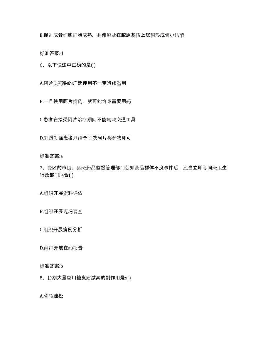 2022-2023年度山东省济南市长清区执业药师继续教育考试模考模拟试题(全优)_第3页