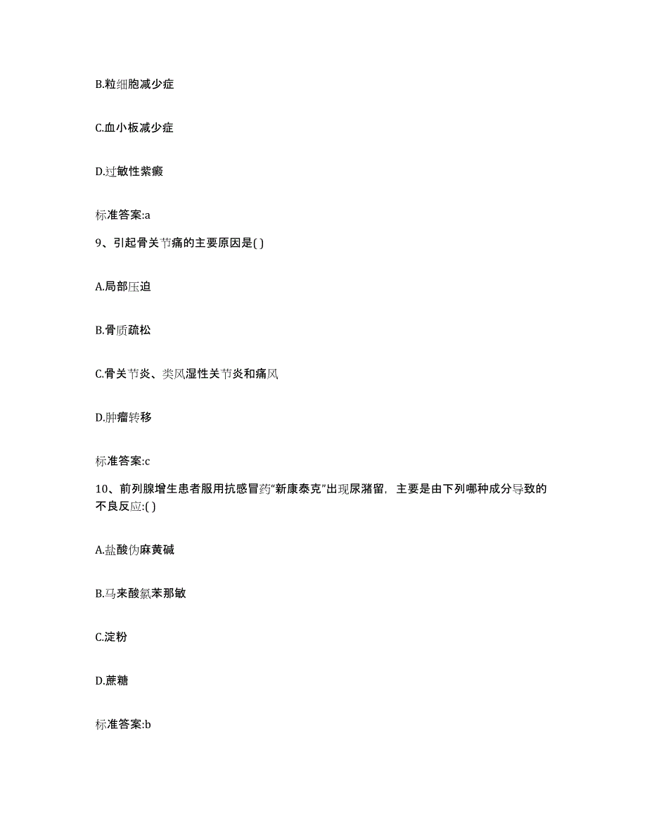 2022-2023年度山东省济南市长清区执业药师继续教育考试模考模拟试题(全优)_第4页