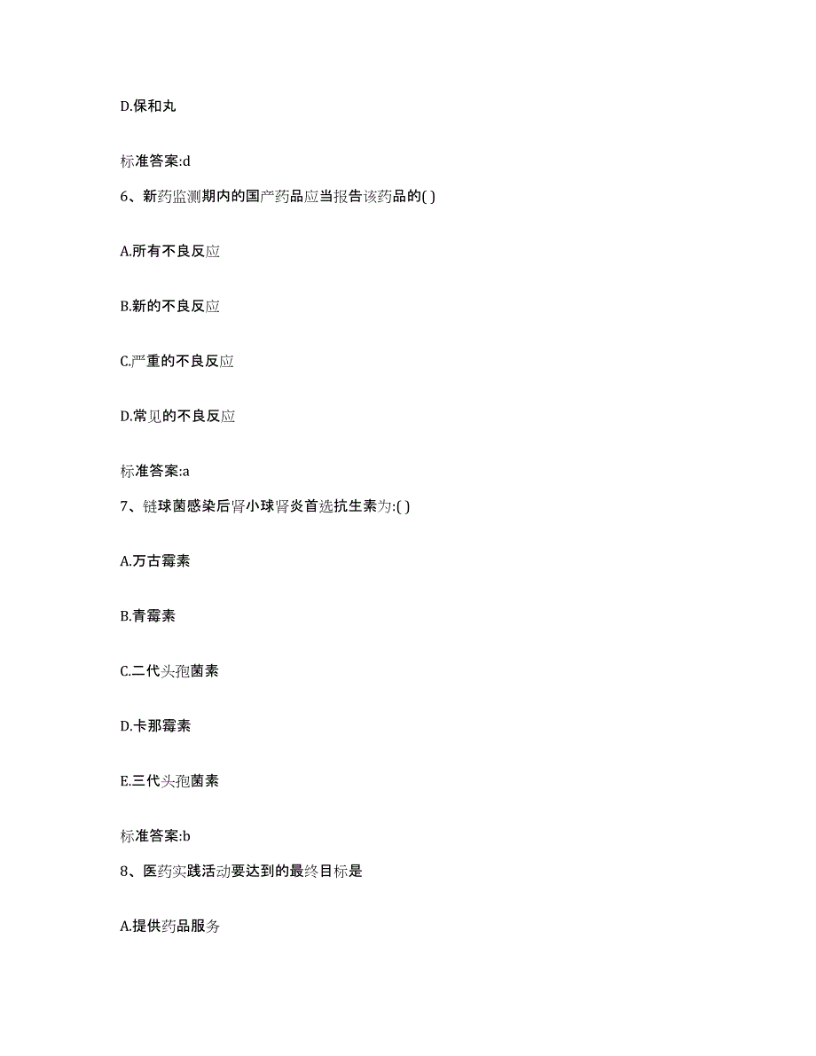 2022-2023年度河北省承德市隆化县执业药师继续教育考试真题练习试卷A卷附答案_第3页