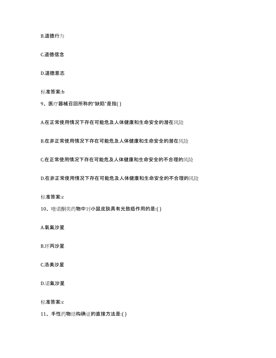 2022年度内蒙古自治区乌海市海勃湾区执业药师继续教育考试考前冲刺试卷A卷含答案_第4页