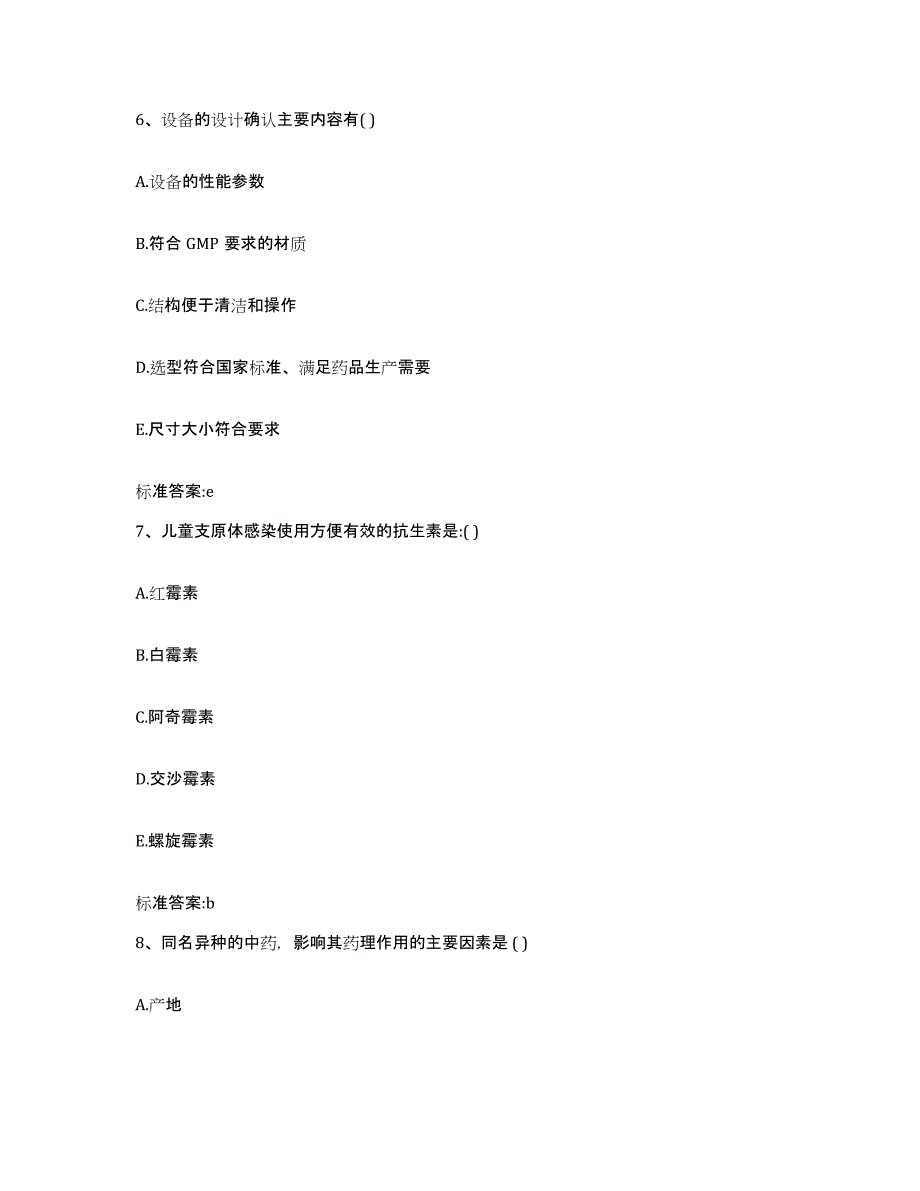 2022年度广东省湛江市徐闻县执业药师继续教育考试自测模拟预测题库_第3页