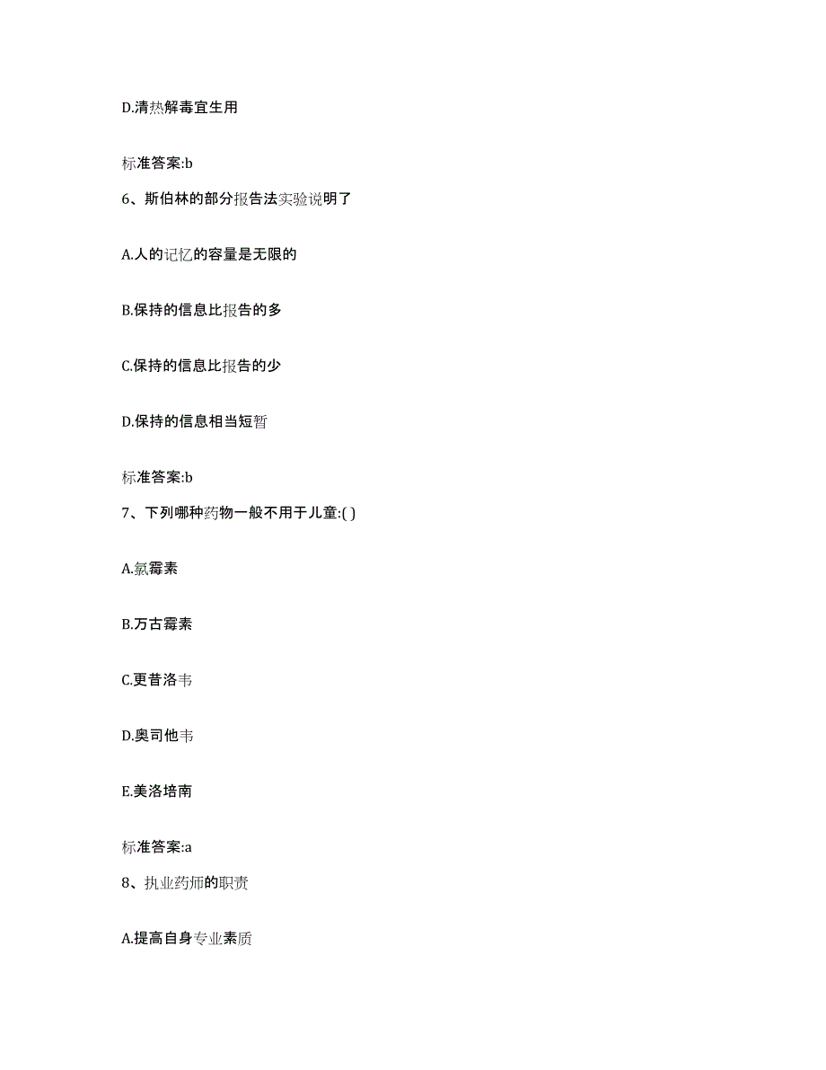 2022-2023年度河北省沧州市新华区执业药师继续教育考试押题练习试题A卷含答案_第3页