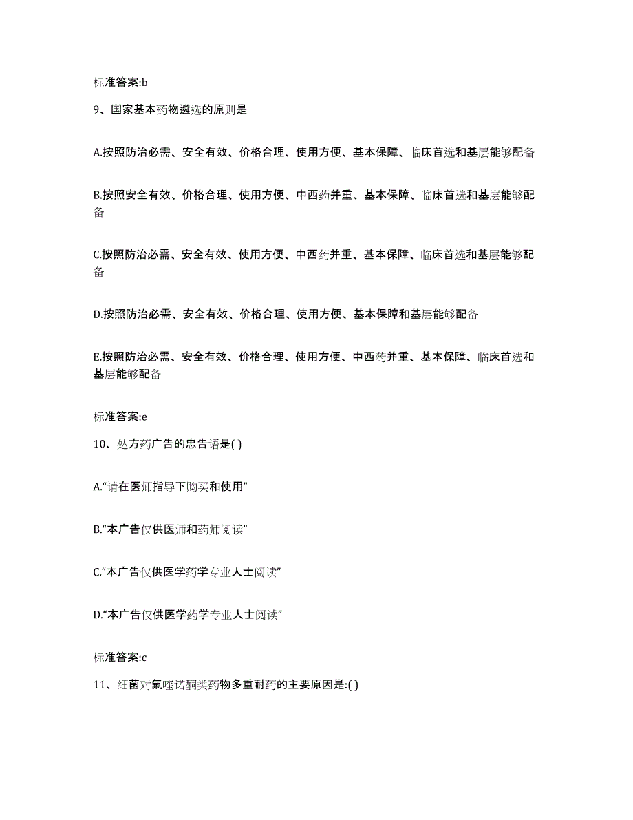 2022年度广东省河源市紫金县执业药师继续教育考试模考模拟试题(全优)_第4页