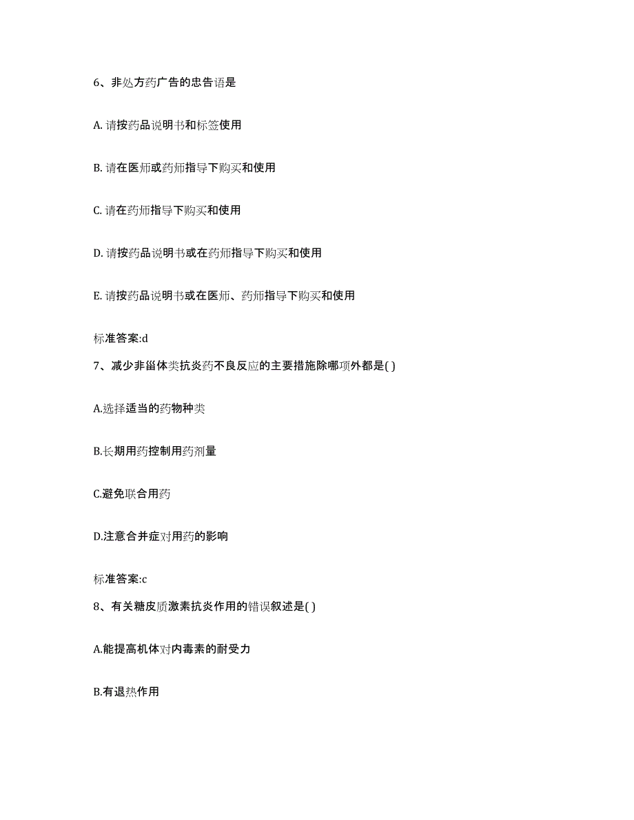 2022-2023年度河南省信阳市潢川县执业药师继续教育考试押题练习试卷B卷附答案_第3页