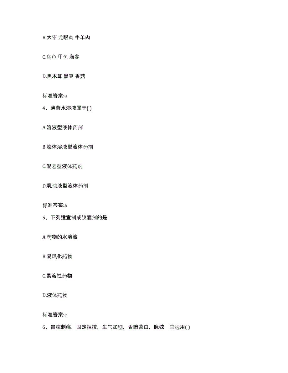 2022年度山西省临汾市洪洞县执业药师继续教育考试真题练习试卷B卷附答案_第2页