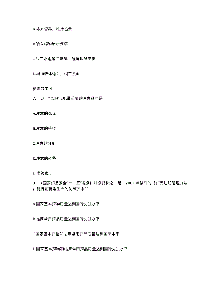 2022年度山东省临沂市莒南县执业药师继续教育考试高分通关题库A4可打印版_第3页