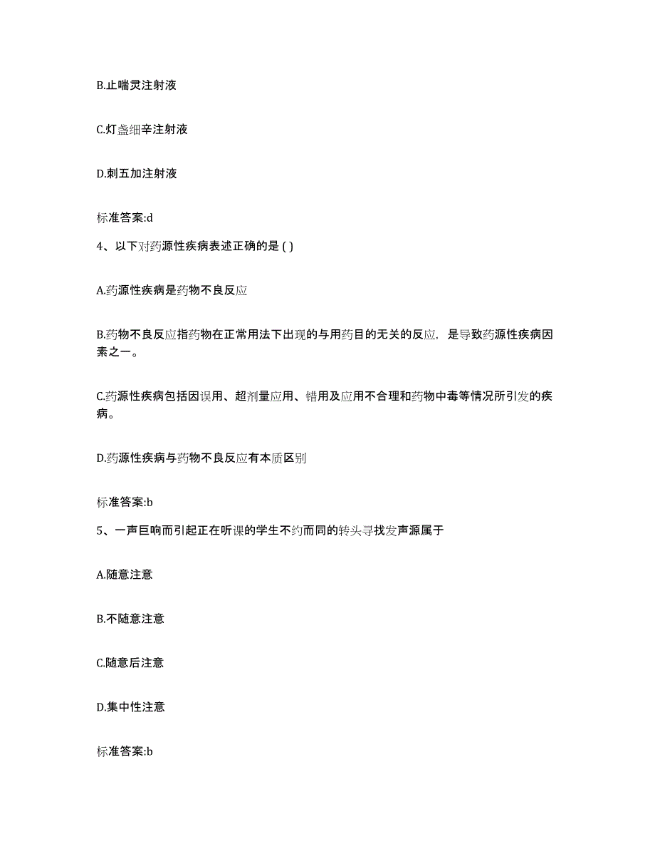 2022-2023年度广西壮族自治区梧州市蝶山区执业药师继续教育考试能力提升试卷A卷附答案_第2页