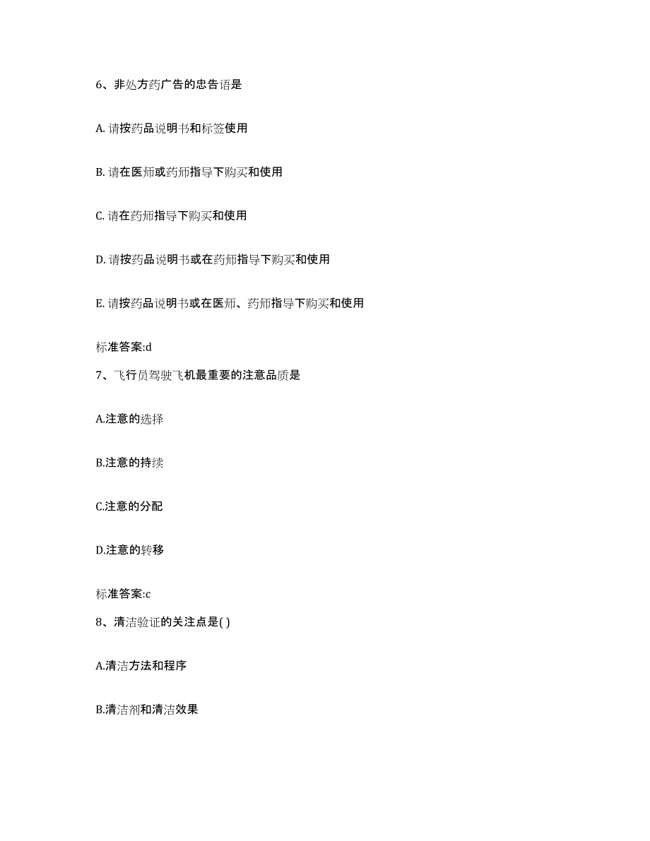 2022-2023年度广西壮族自治区钦州市浦北县执业药师继续教育考试能力检测试卷B卷附答案_第3页