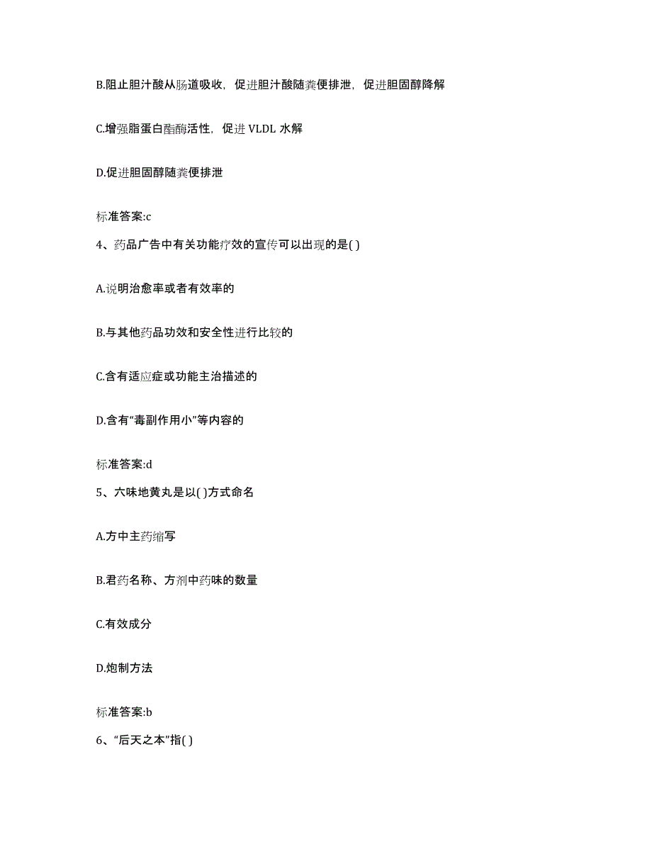 2022年度内蒙古自治区呼和浩特市土默特左旗执业药师继续教育考试题库检测试卷A卷附答案_第2页