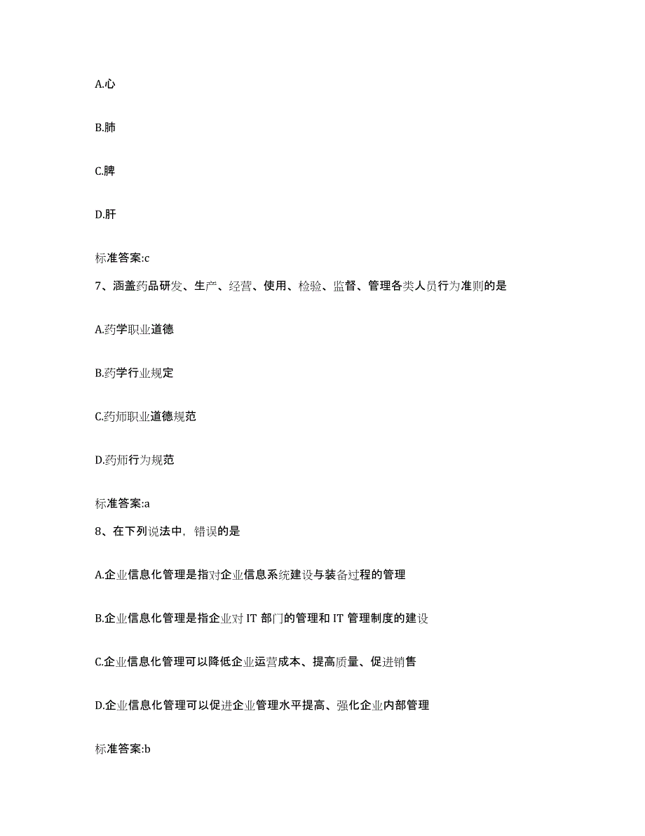 2022年度内蒙古自治区呼和浩特市土默特左旗执业药师继续教育考试题库检测试卷A卷附答案_第3页