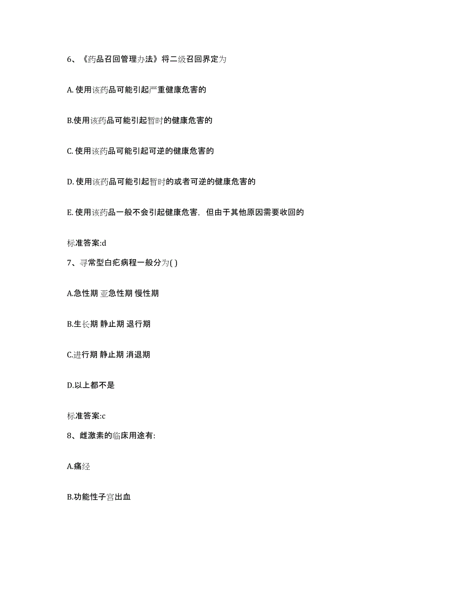 2022-2023年度湖南省常德市汉寿县执业药师继续教育考试模拟预测参考题库及答案_第3页