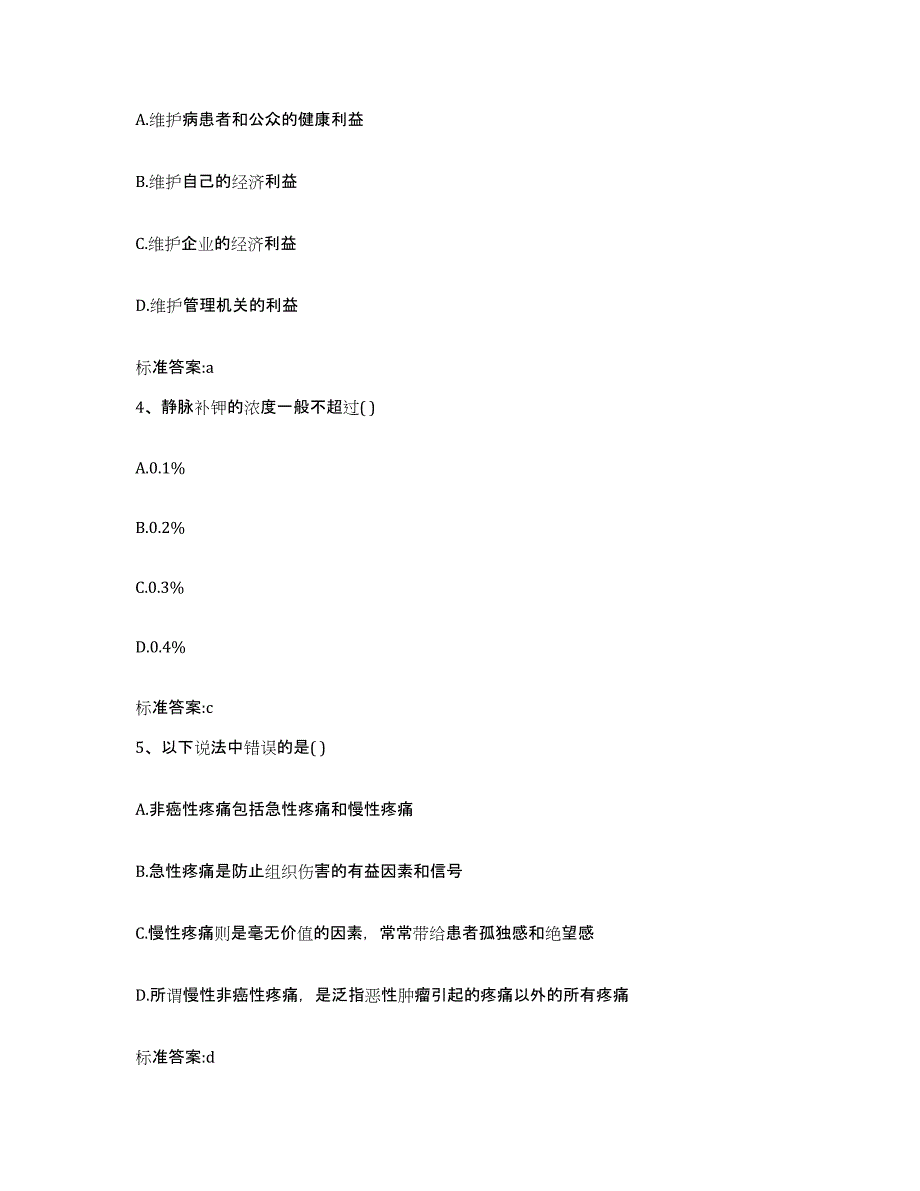 2022-2023年度山东省菏泽市东明县执业药师继续教育考试模考预测题库(夺冠系列)_第2页