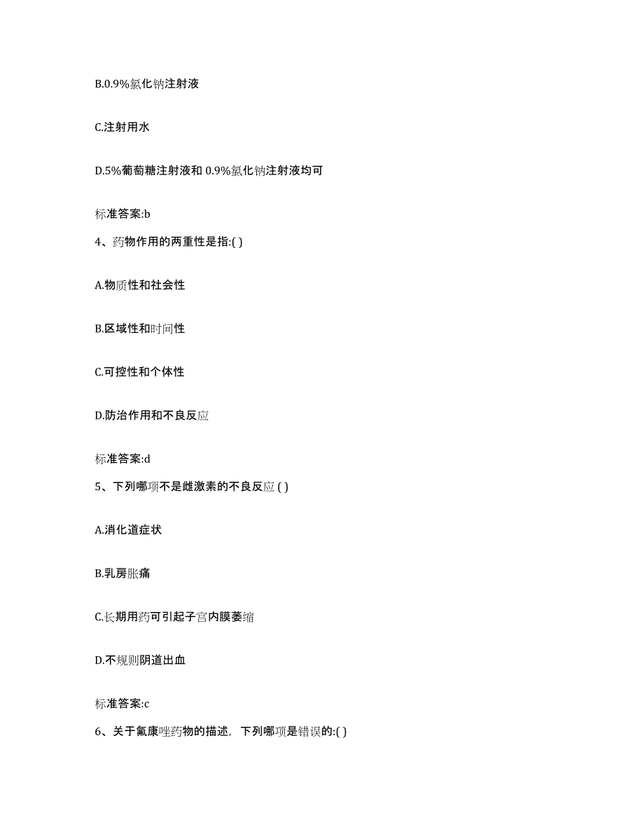 2022-2023年度河南省执业药师继续教育考试全真模拟考试试卷B卷含答案_第2页