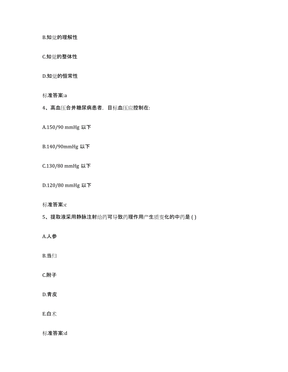 2022-2023年度江西省宜春市上高县执业药师继续教育考试真题练习试卷A卷附答案_第2页