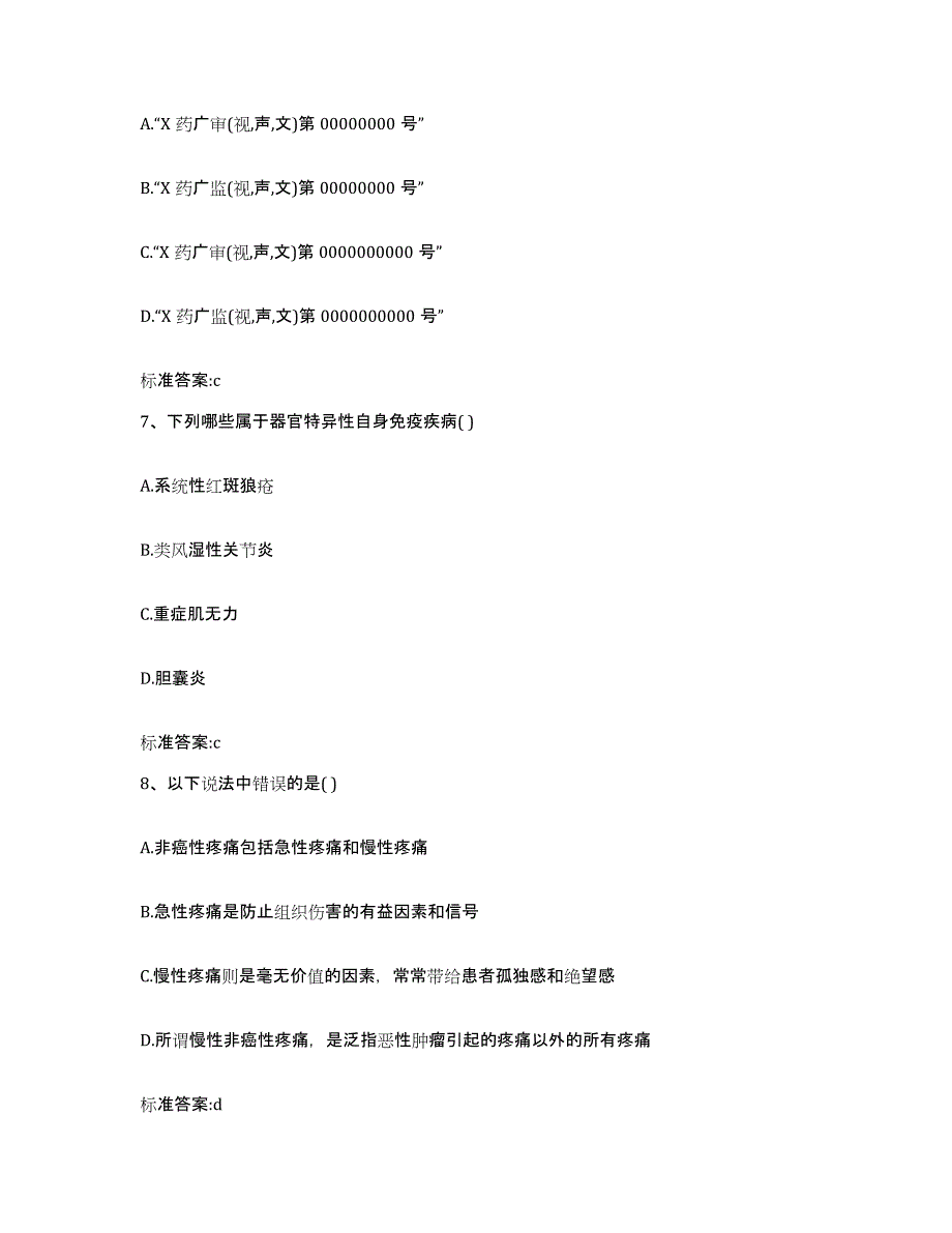 2022-2023年度甘肃省甘南藏族自治州碌曲县执业药师继续教育考试题库与答案_第3页