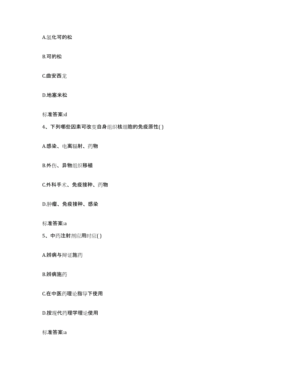 2022年度内蒙古自治区乌兰察布市执业药师继续教育考试能力测试试卷A卷附答案_第2页