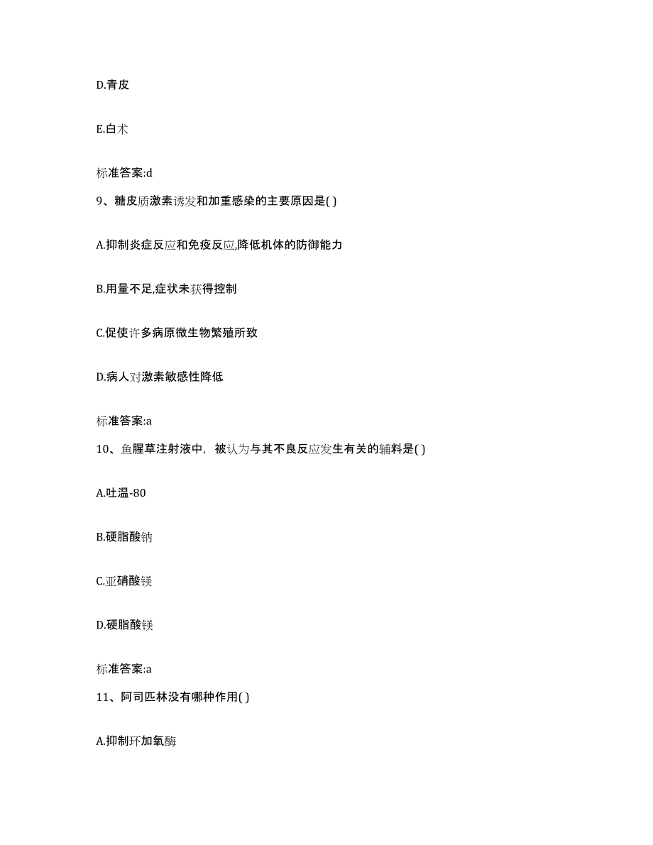 2022年度内蒙古自治区乌兰察布市执业药师继续教育考试能力测试试卷A卷附答案_第4页