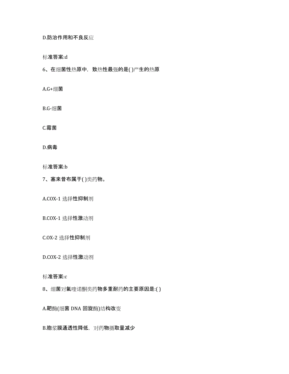 2022-2023年度江西省吉安市吉州区执业药师继续教育考试真题练习试卷A卷附答案_第3页