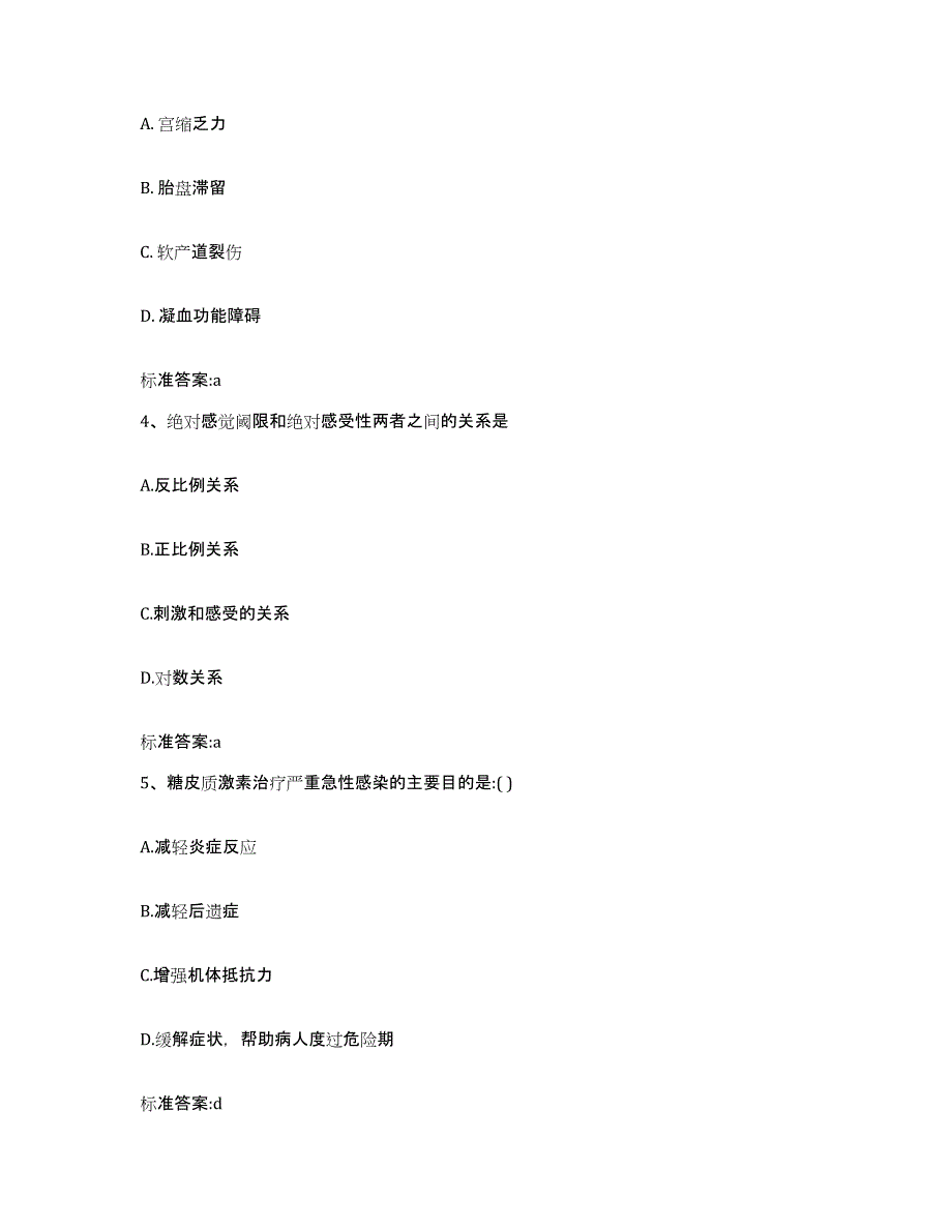 2022-2023年度浙江省金华市磐安县执业药师继续教育考试考前冲刺模拟试卷A卷含答案_第2页