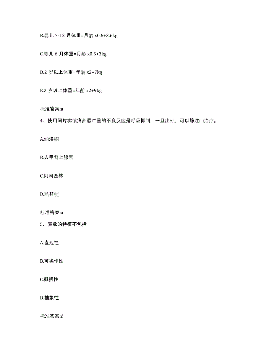 2022-2023年度河南省新乡市新乡县执业药师继续教育考试自测模拟预测题库_第2页