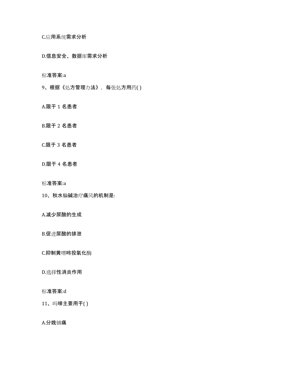 2022-2023年度广西壮族自治区钦州市灵山县执业药师继续教育考试提升训练试卷A卷附答案_第4页