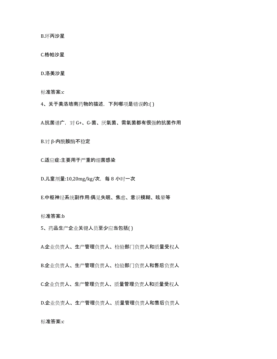 2022-2023年度浙江省台州市玉环县执业药师继续教育考试综合练习试卷A卷附答案_第2页