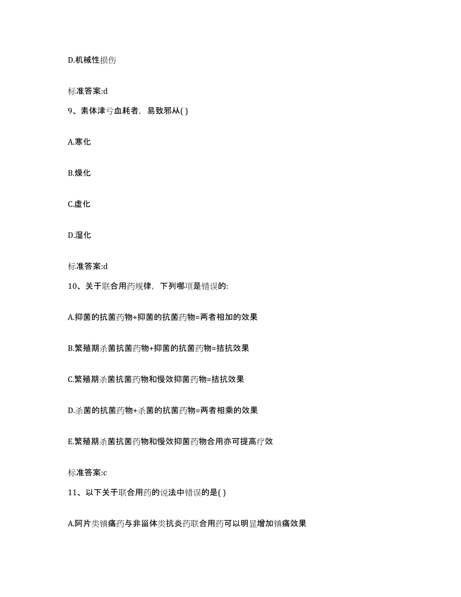 2022-2023年度浙江省台州市玉环县执业药师继续教育考试综合练习试卷A卷附答案_第4页