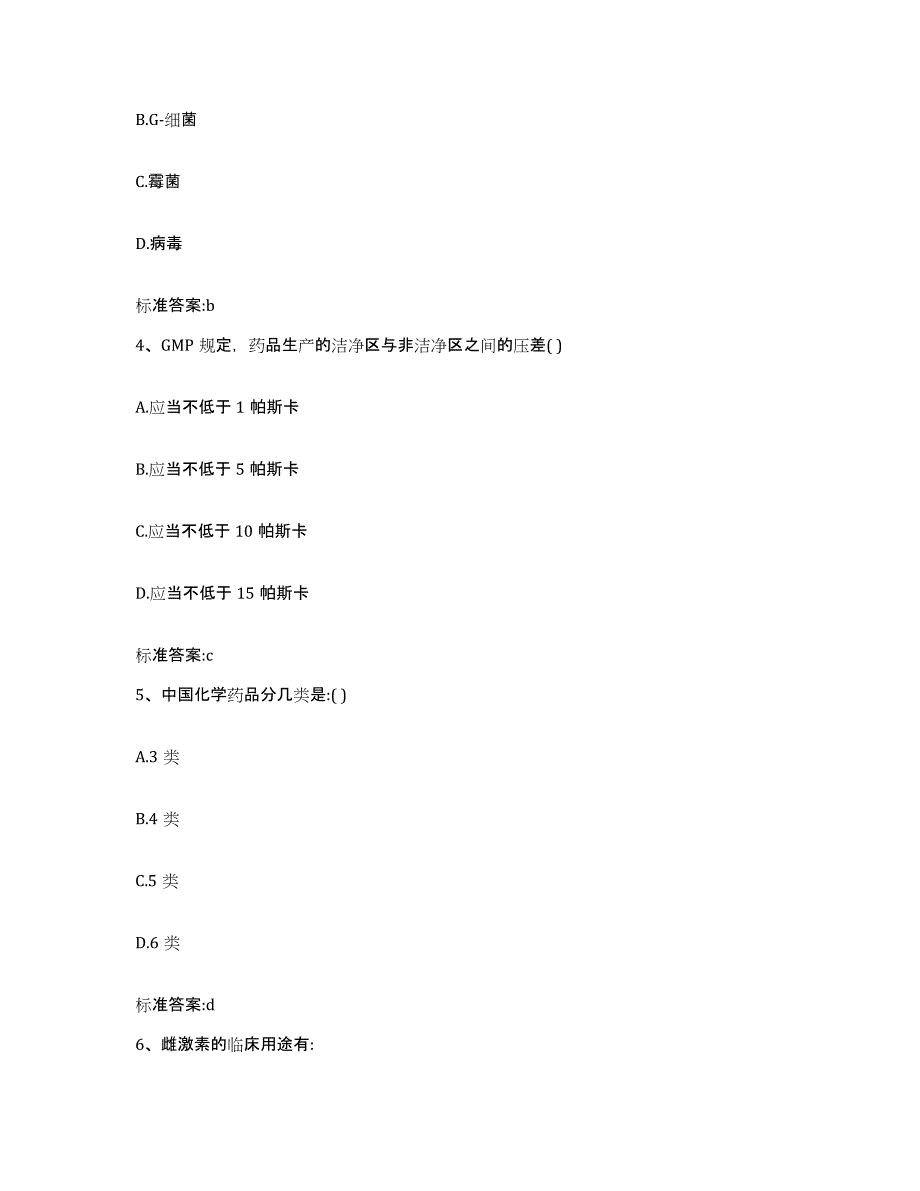 2022-2023年度福建省三明市梅列区执业药师继续教育考试考前冲刺试卷A卷含答案_第2页