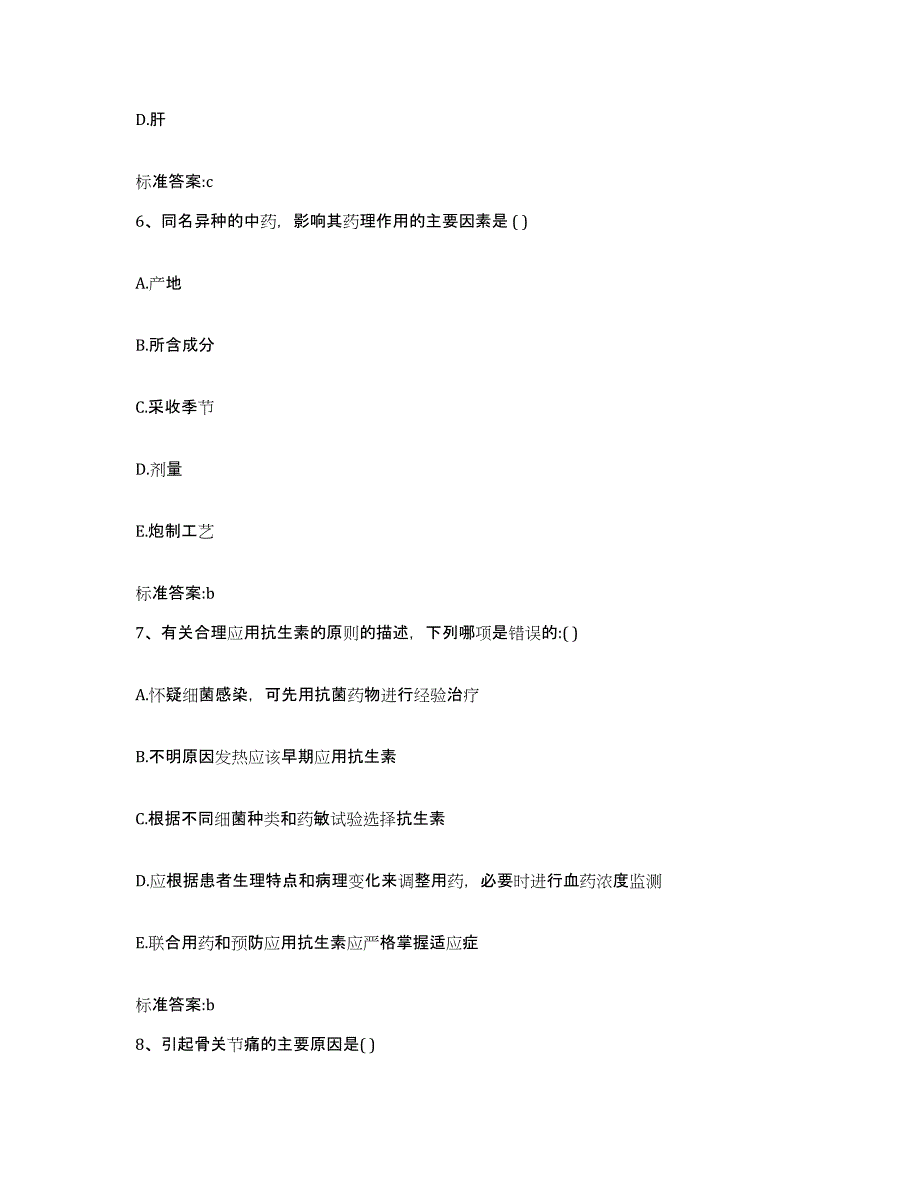 2022-2023年度湖北省黄石市下陆区执业药师继续教育考试考前冲刺模拟试卷B卷含答案_第3页