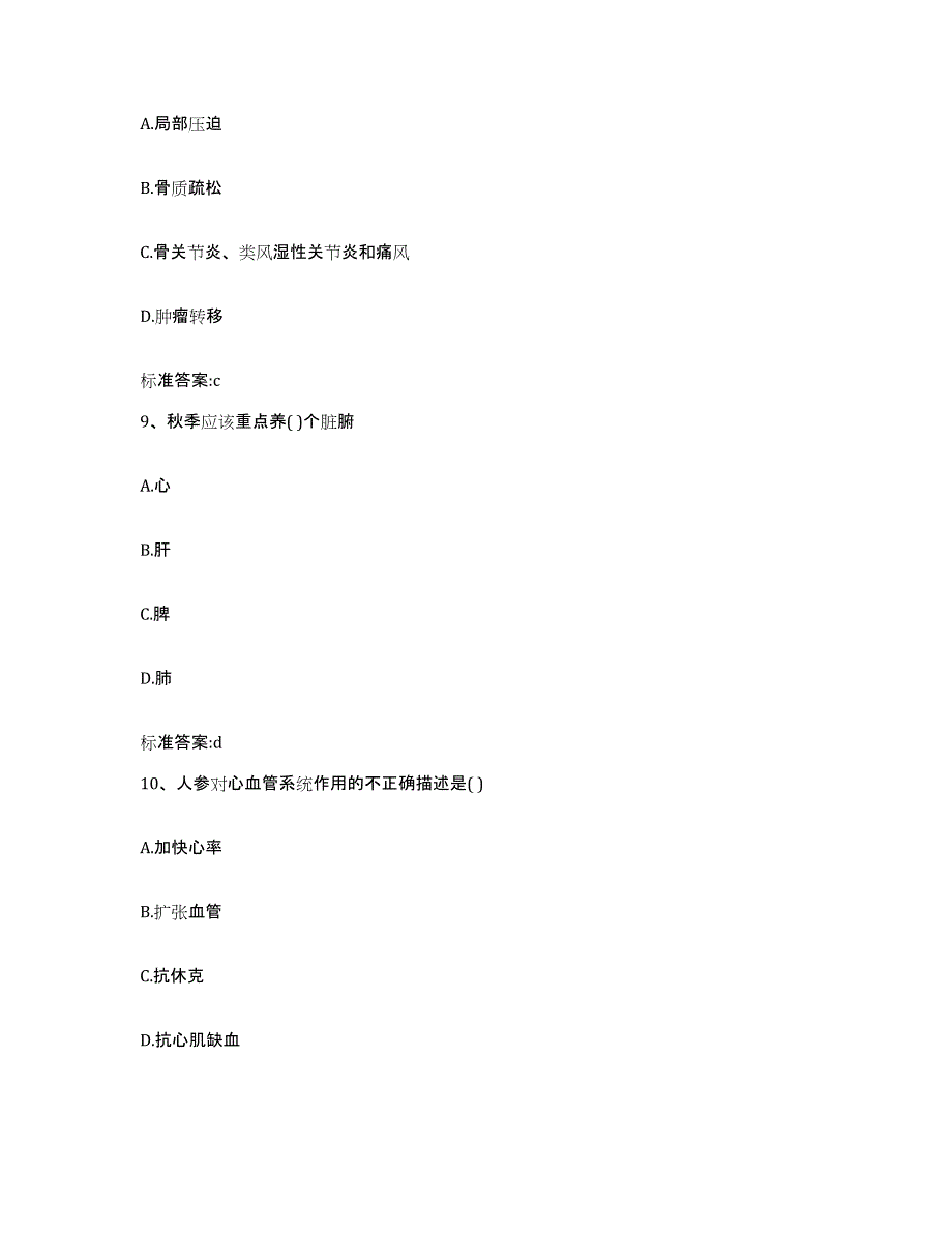 2022-2023年度湖北省黄石市下陆区执业药师继续教育考试考前冲刺模拟试卷B卷含答案_第4页