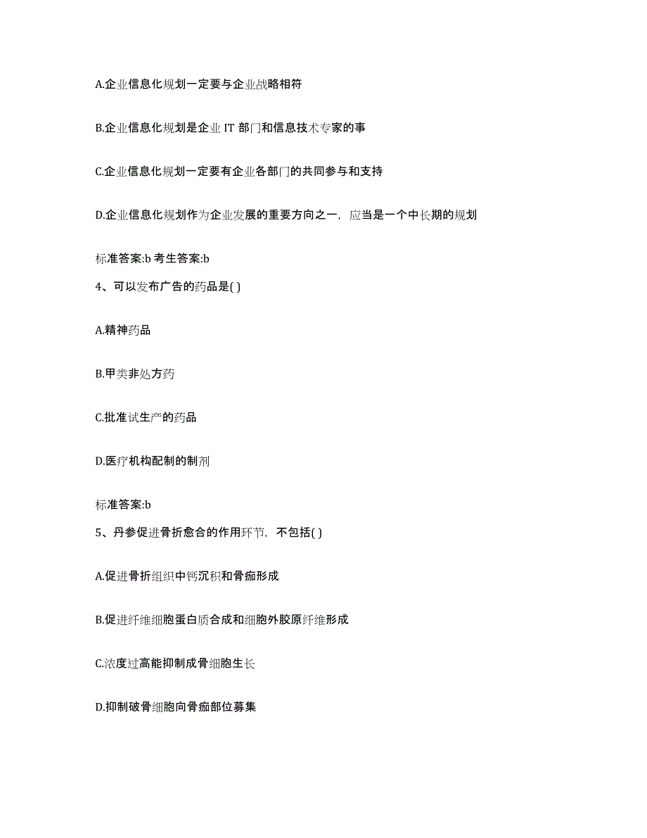 2022年度安徽省黄山市执业药师继续教育考试自我检测试卷A卷附答案_第2页