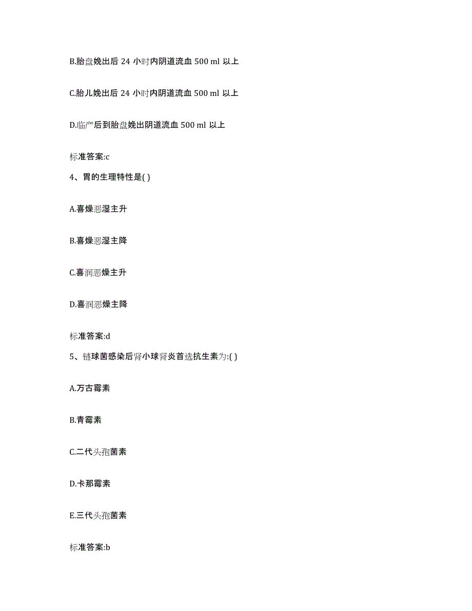 2022-2023年度山东省济宁市梁山县执业药师继续教育考试练习题及答案_第2页